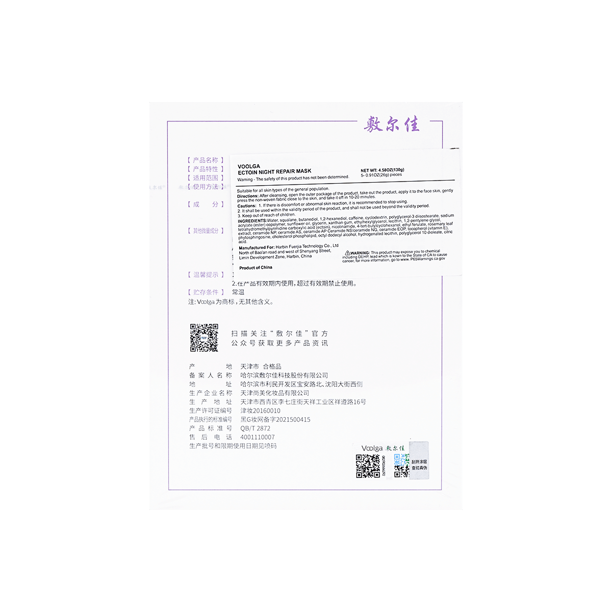 Voolga Ectoin Night Repair Mask 5 Sheets