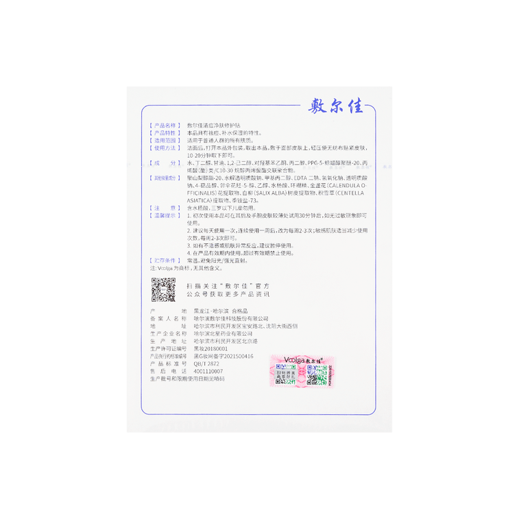 Voolga Acne Clearing Repair Mask 5 sheets